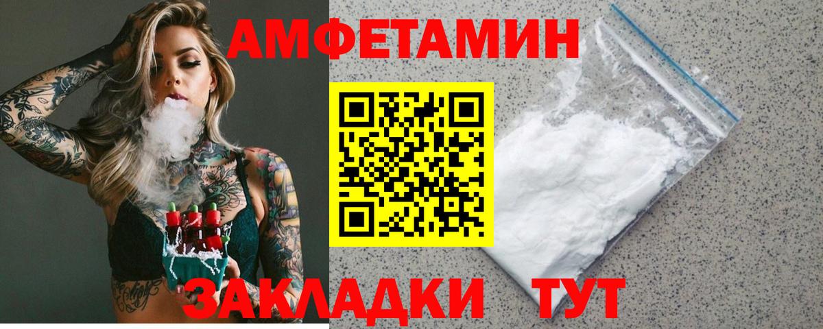 Амфетамин Розовый Железноводск