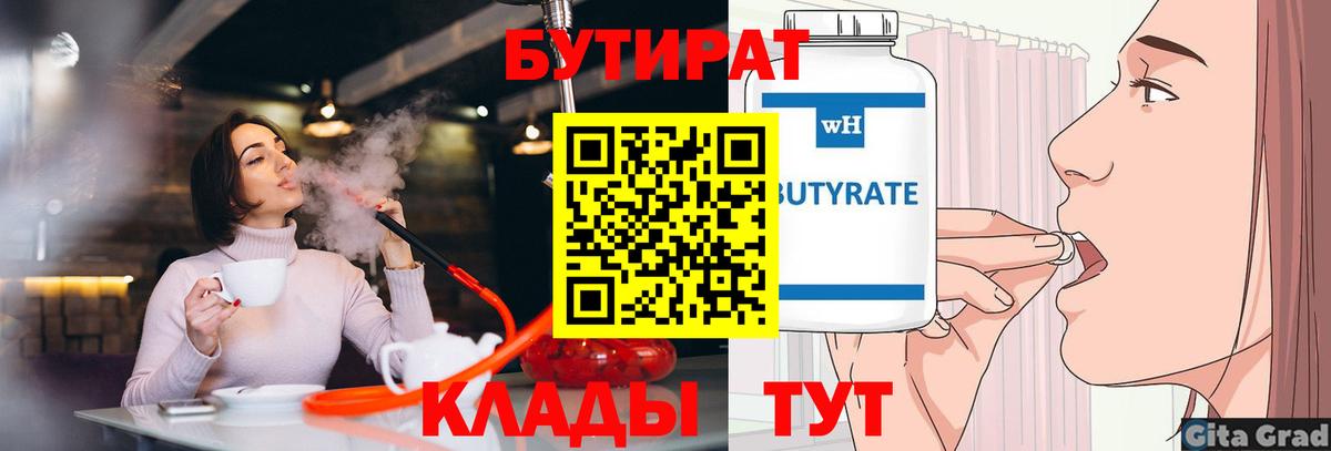 БУТИРАТ вода Железноводск