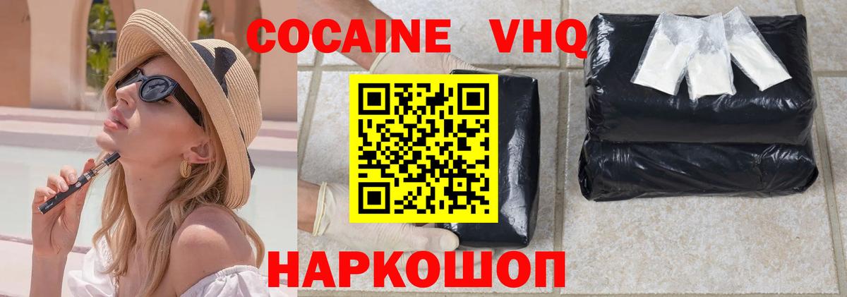 КОКАИН  Cocaine 97%  Вход с VPN  Железноводск 