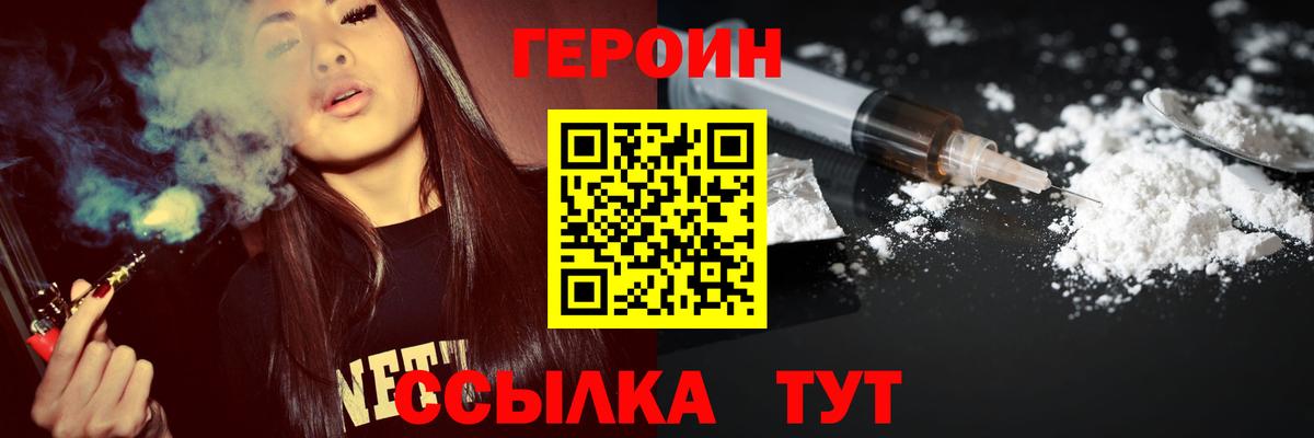 Железноводск  ГЕРОИН VHQ  Вход с VPN 