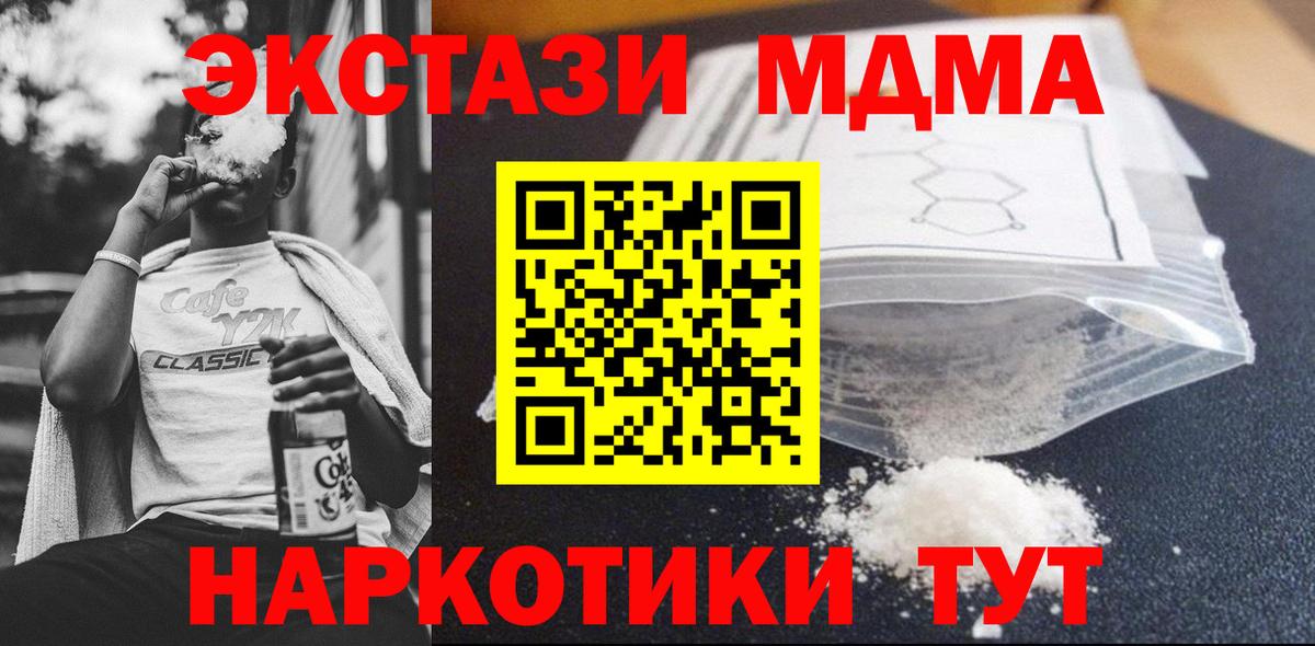 Железноводск  МДМА кристаллы  MDMA crystal  МДМА  Вход с VPN 