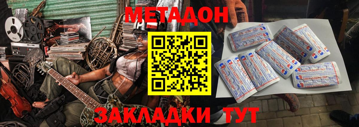 Метадон мёд  Вход с VPN  Железноводск  Метадон VHQ 