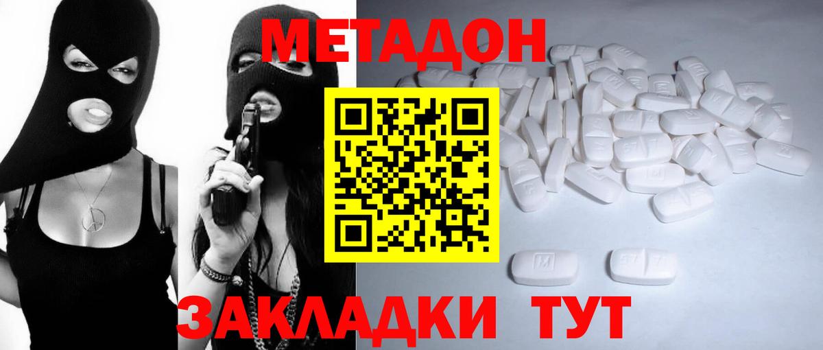 МЕТАДОН кристалл Железноводск