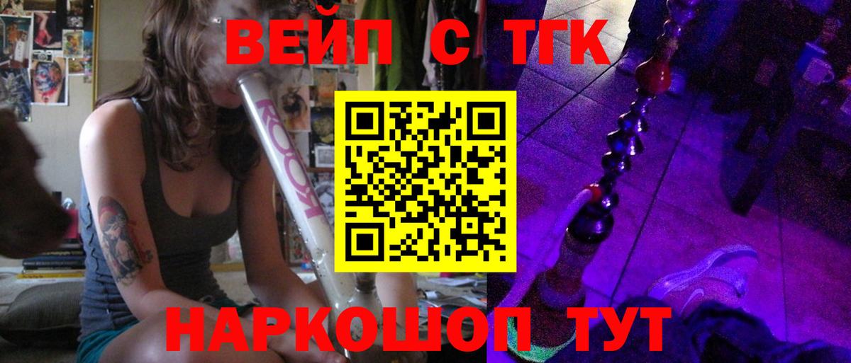 ТГК гашишное масло Железноводск
